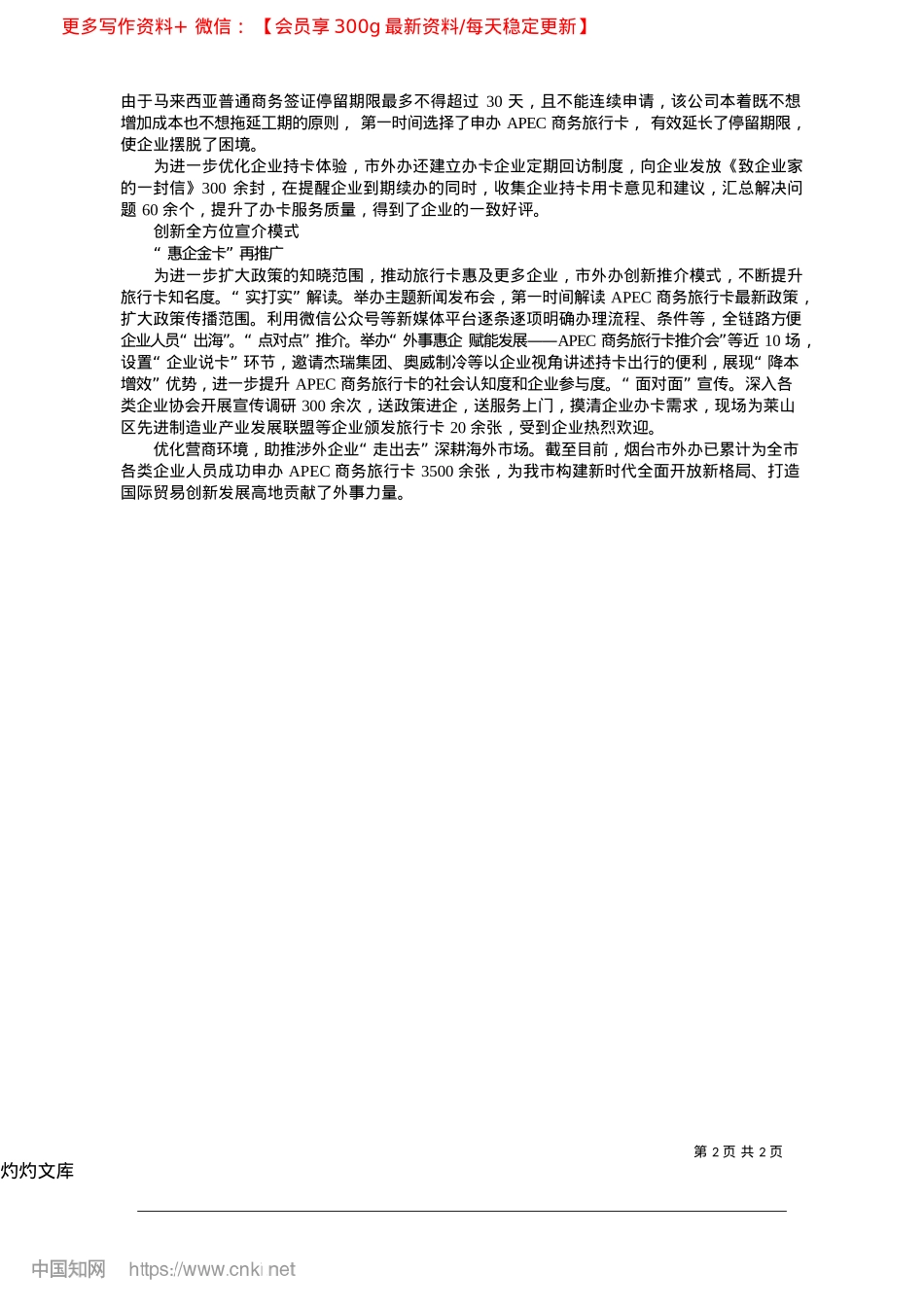2025.04“出国神器”让企业如虎添翼_YMG全媒体记__王鸿云__通讯员__李永辉.docx_第2页