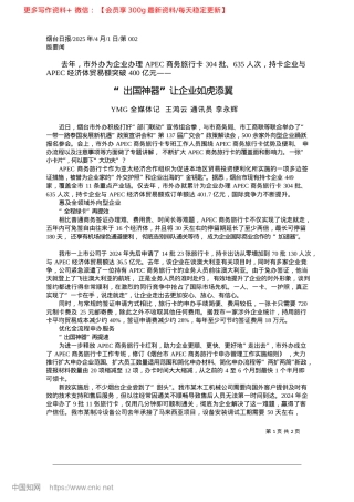 2025.04“出国神器”让企业如虎添翼_YMG全媒体记__王鸿云__通讯员__李永辉.docx