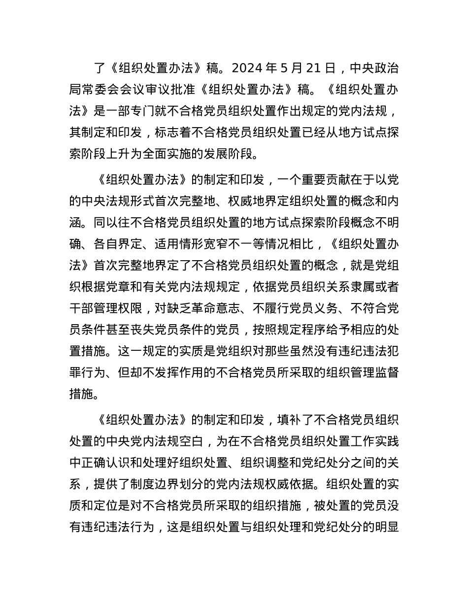 对不合格X员组织处置的制度规范.docx_第2页