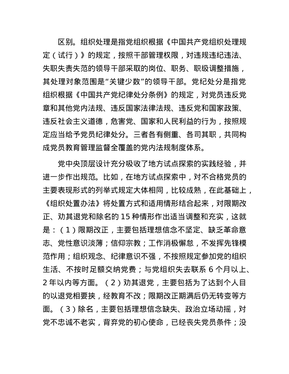 对不合格X员组织处置的制度规范.docx_第3页