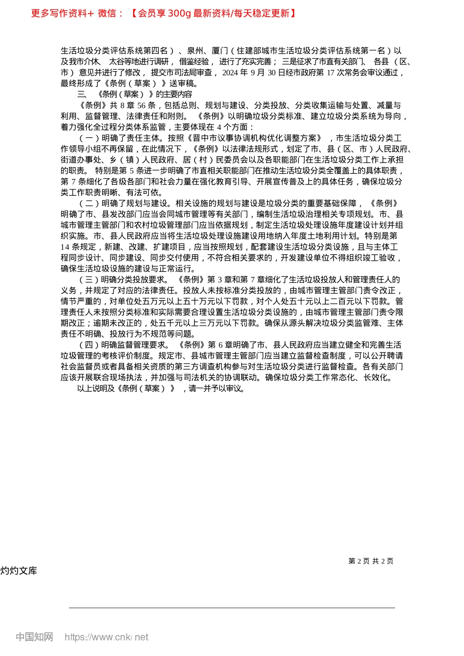 2025.04关于《晋中市生活垃圾分类管理条例(草案)》的起草说明_市城市管理局局长__李峰.docx_第2页