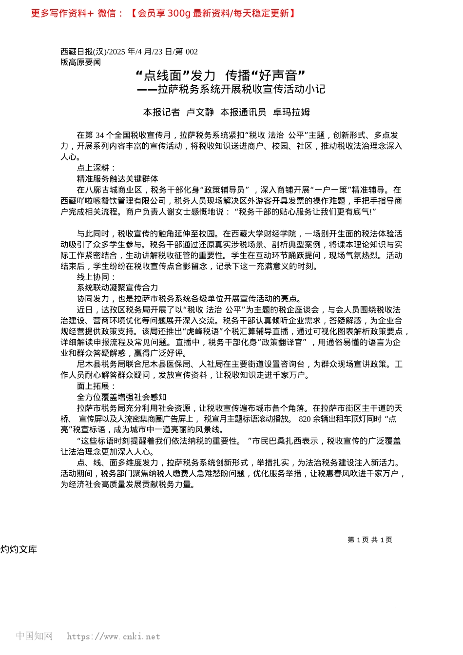 2025.04“点线面”发力__传播“好声音”_本报记者__卢文静__本报通讯员__卓玛拉姆.docx_第1页