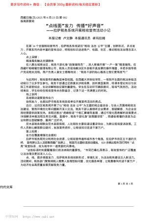2025.04“点线面”发力__传播“好声音”_本报记者__卢文静__本报通讯员__卓玛拉姆.docx