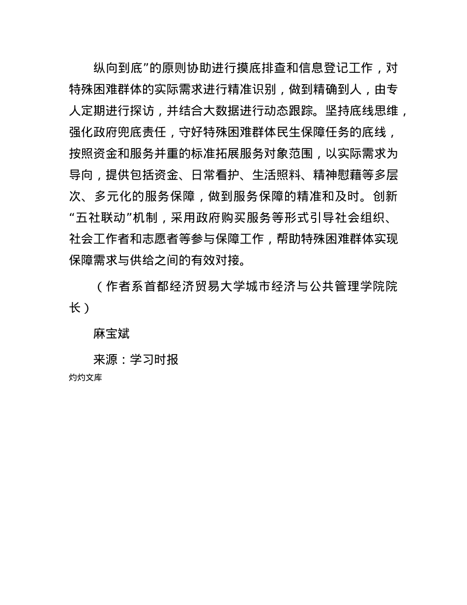 对特殊困难群体要资金与服务并重.docx_第3页
