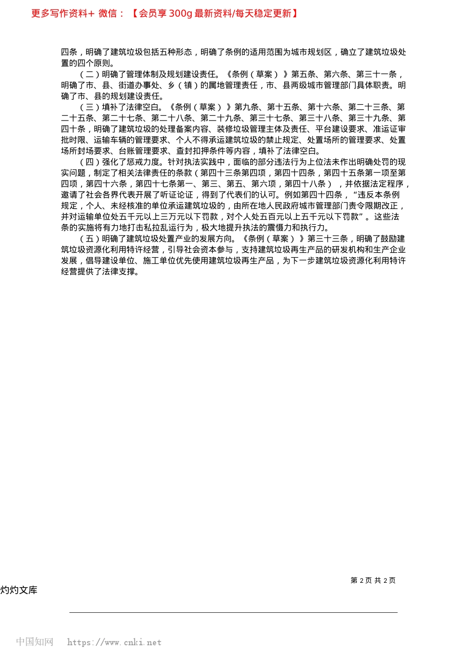 2025.04关于《临汾市城市建筑垃圾管理条例(草案)》的说明_临汾市城市管理局局长__马健.docx_第2页