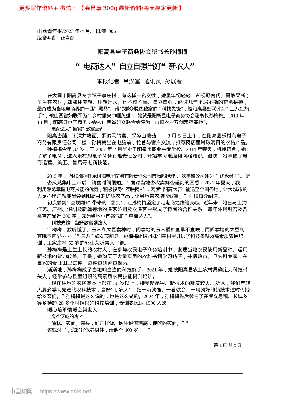 2025.04“电商达人”自立自强当好“新农人”_本报记者__吕汉富__通讯员__孙展春.docx_第1页