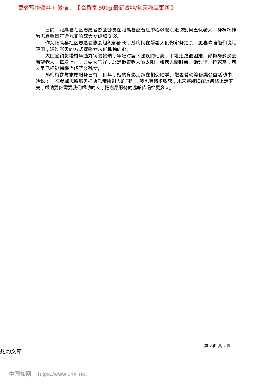 2025.04“电商达人”自立自强当好“新农人”_本报记者__吕汉富__通讯员__孙展春.docx_第2页