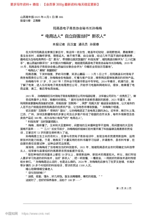 2025.04“电商达人”自立自强当好“新农人”_本报记者__吕汉富__通讯员__孙展春.docx