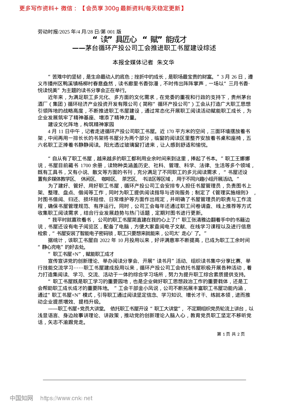 2025.04“读”具匠心__“赋”能成才_本报全媒体记者__朱文华.docx_第1页