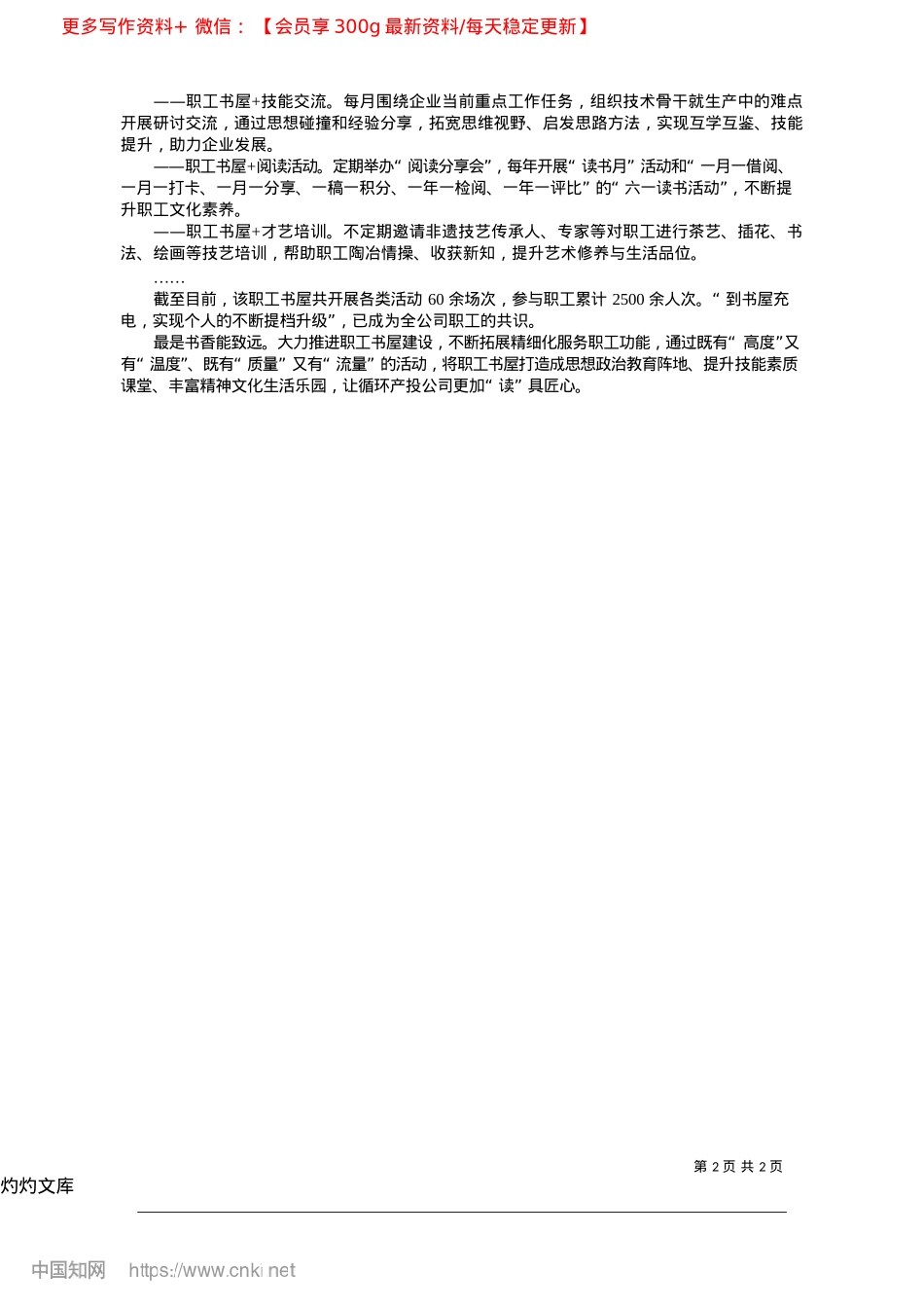 2025.04“读”具匠心__“赋”能成才_本报全媒体记者__朱文华.docx_第2页