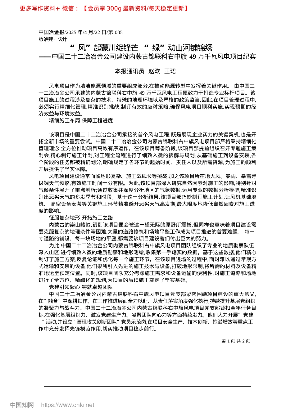 2025.04“风”起蒙川绽锋芒__“绿”动山河铺锦绣_本报通讯员__赵欢__王珺.docx_第1页