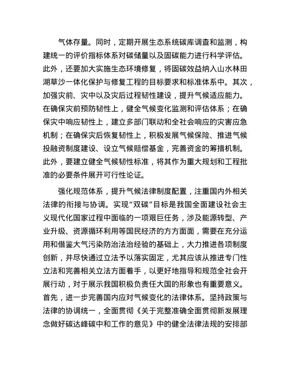 多层次协同推进气候韧性建设.docx_第3页
