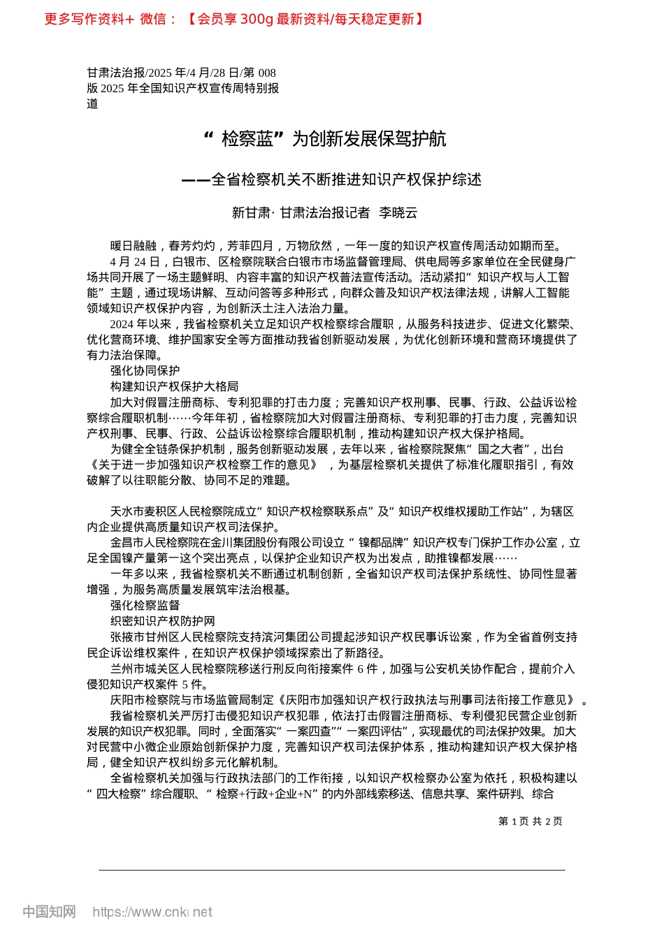 2025.04“检察蓝”为创新发展保驾护航_新甘肃·甘肃法治报记者__李晓云.docx_第1页