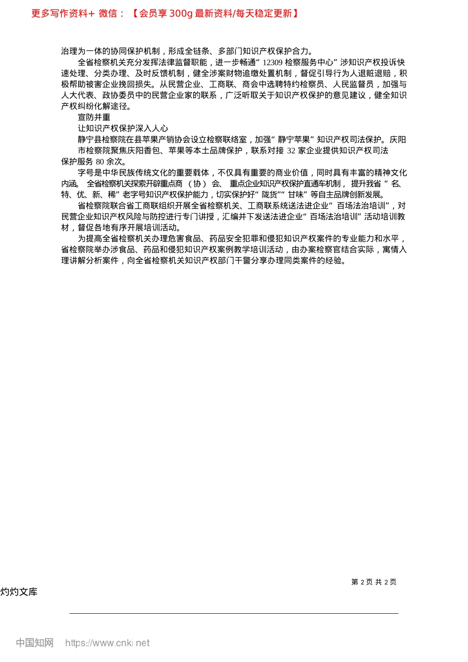 2025.04“检察蓝”为创新发展保驾护航_新甘肃·甘肃法治报记者__李晓云.docx_第2页