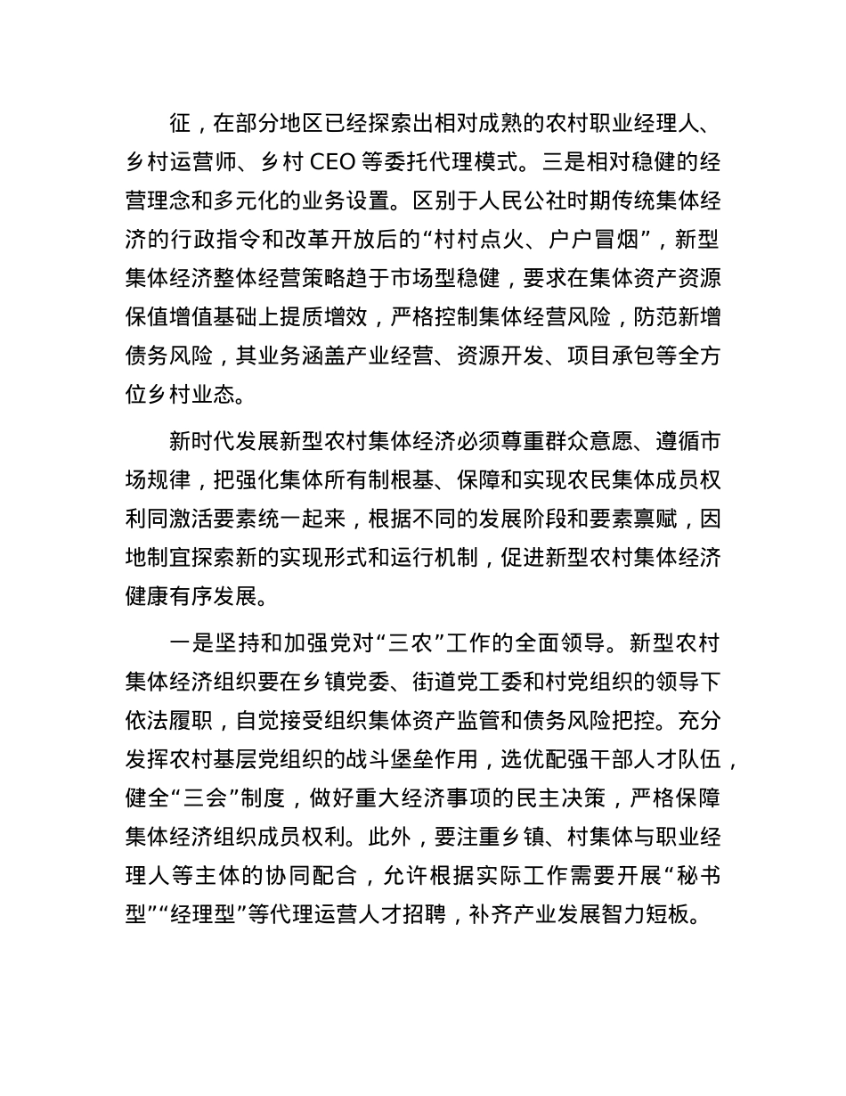 多措并举发展新型农村集体经济.docx_第2页