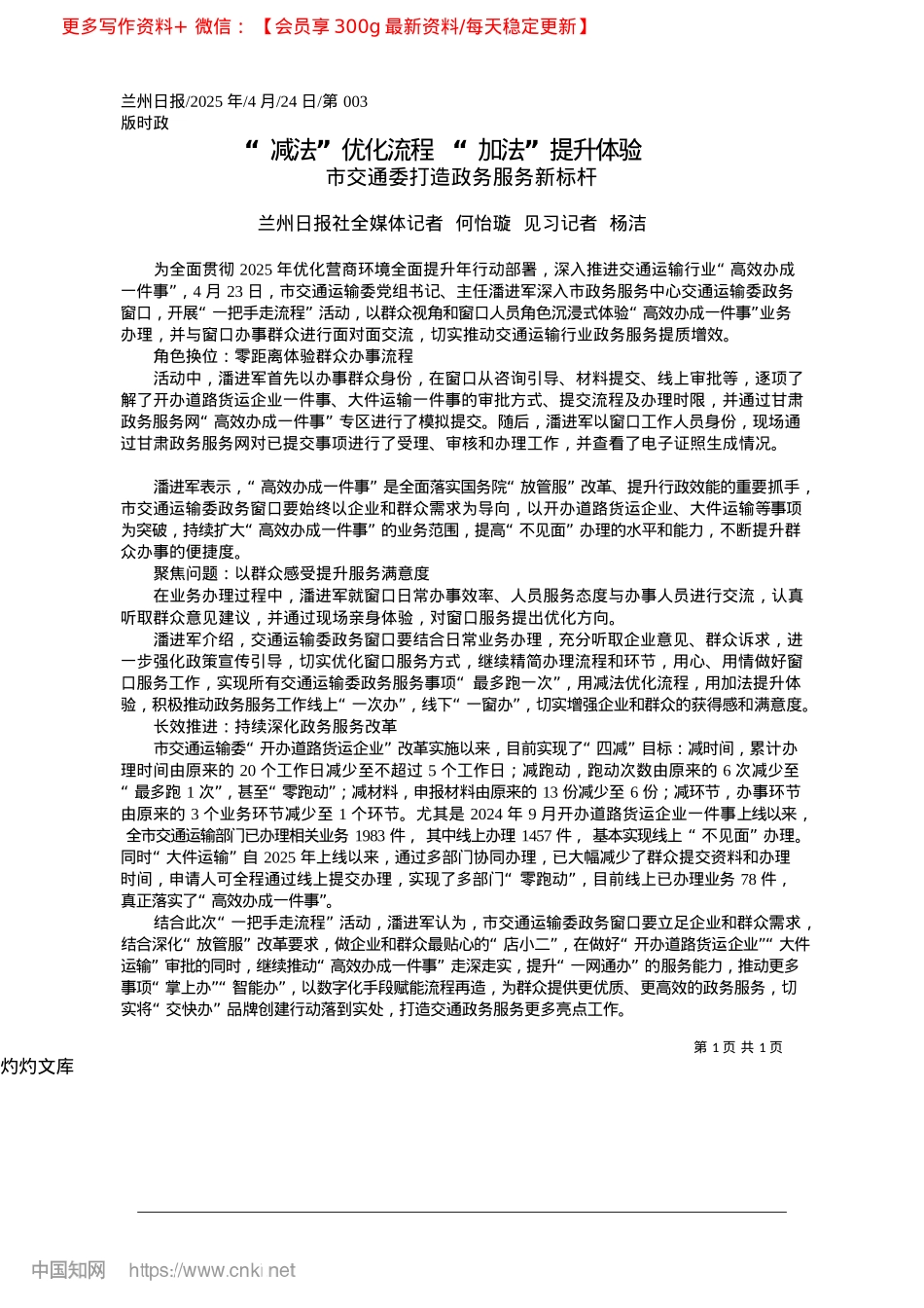 2025.04“减法”优化流程__“加法”提升体验_兰州日报社全媒体记者__何怡璇__见习记者__杨洁.docx_第1页