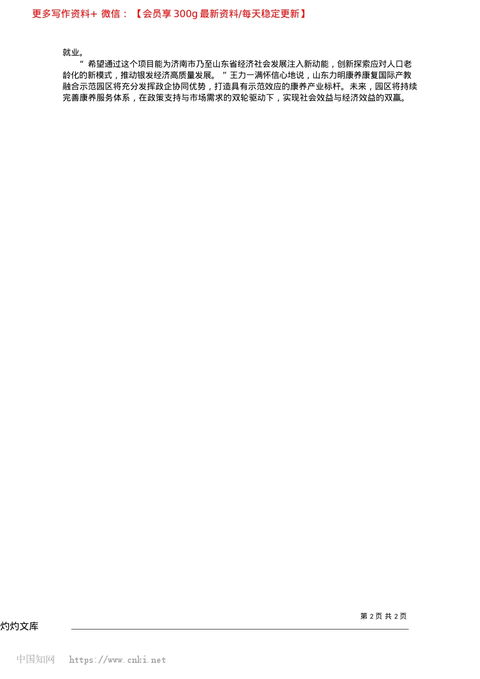 2025.04“教育链、人才链、产业链、创新链”四链融合_济南日报·爱济南记者__秦政.docx_第2页