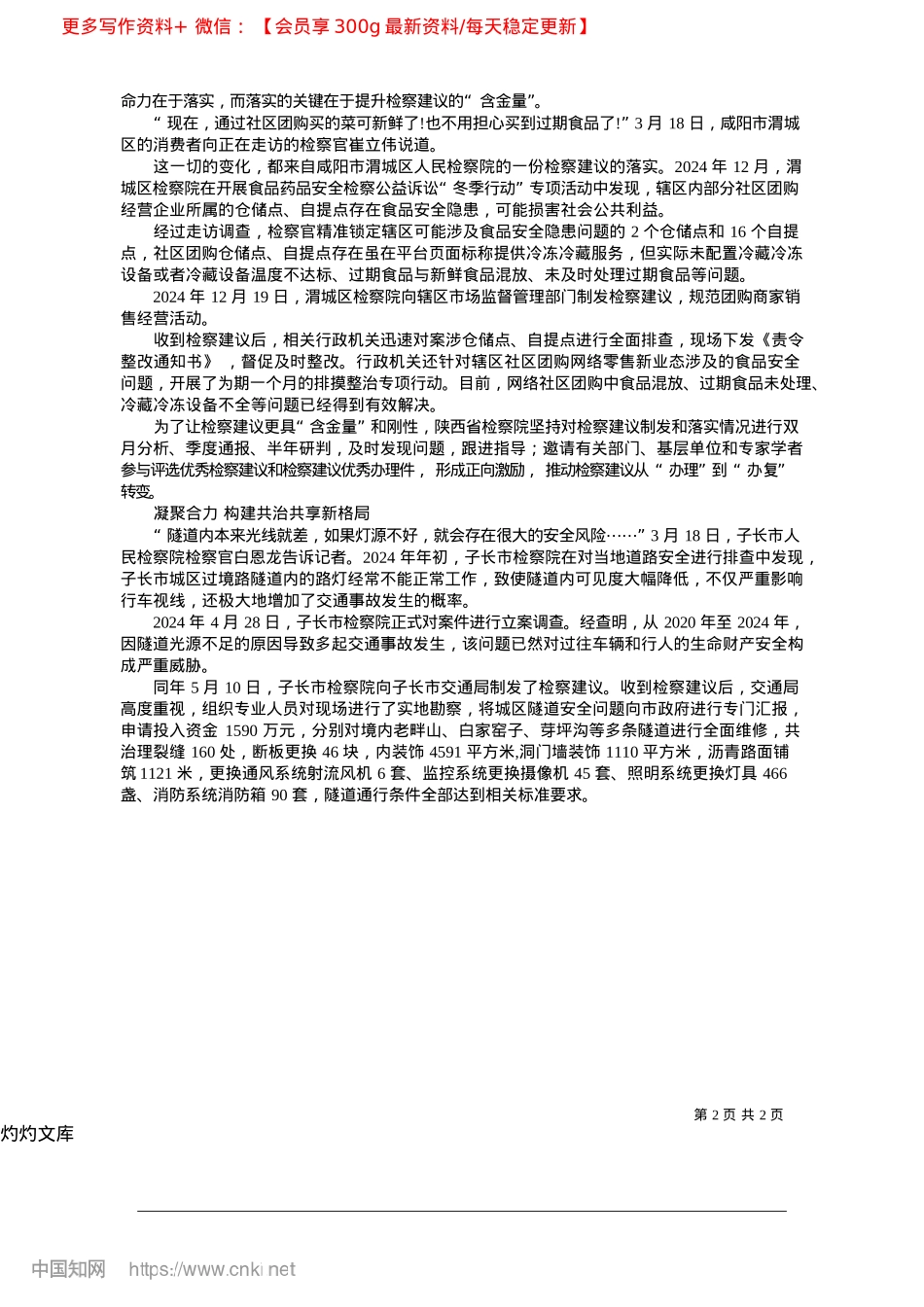 2025.04“精准落子”为社会治理赋能_本报记者__高虎__通讯员__郝雪.docx_第2页