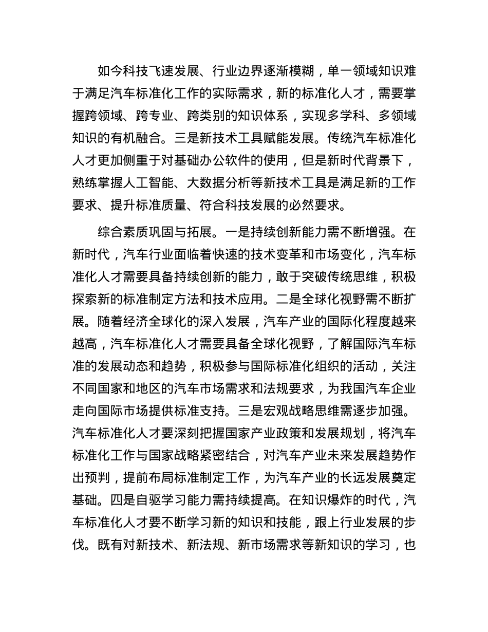 多维度推动汽车标准化人才培养.docx_第2页