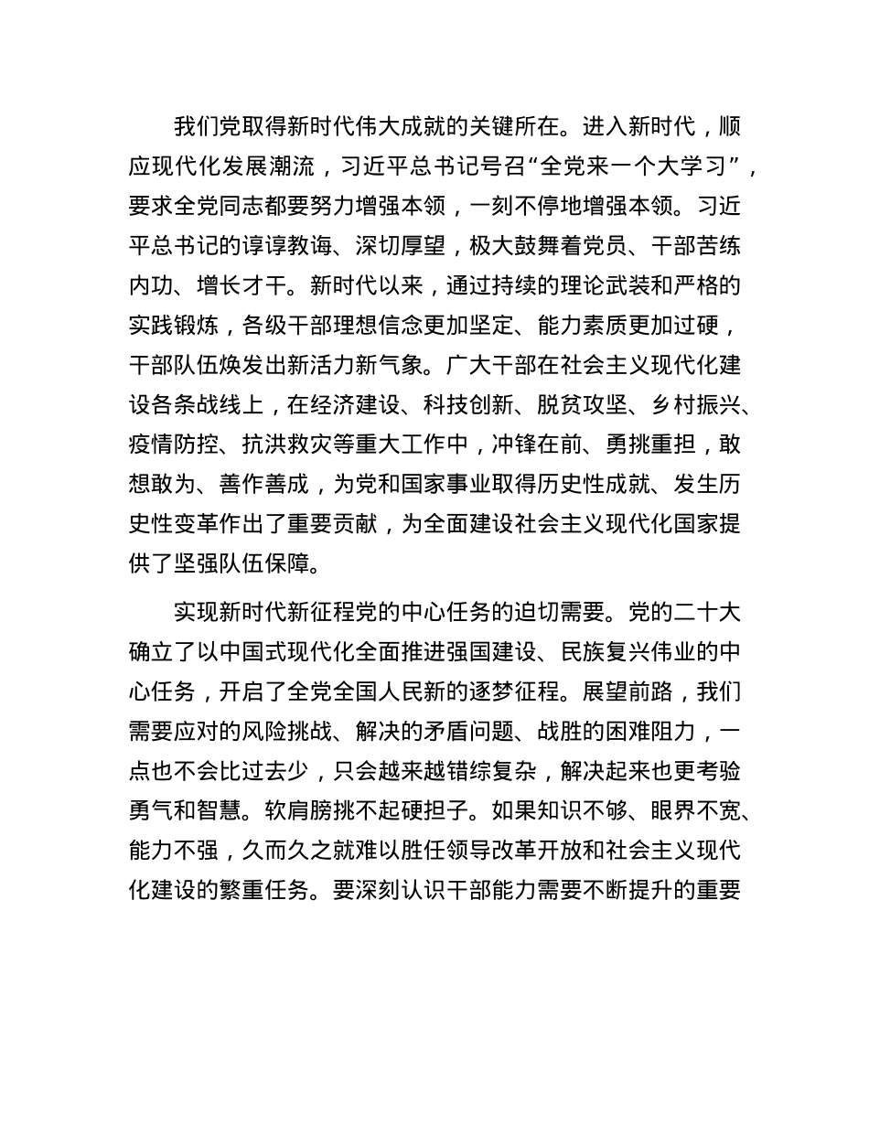 多维提升干部队伍现代化建设能力.docx_第2页