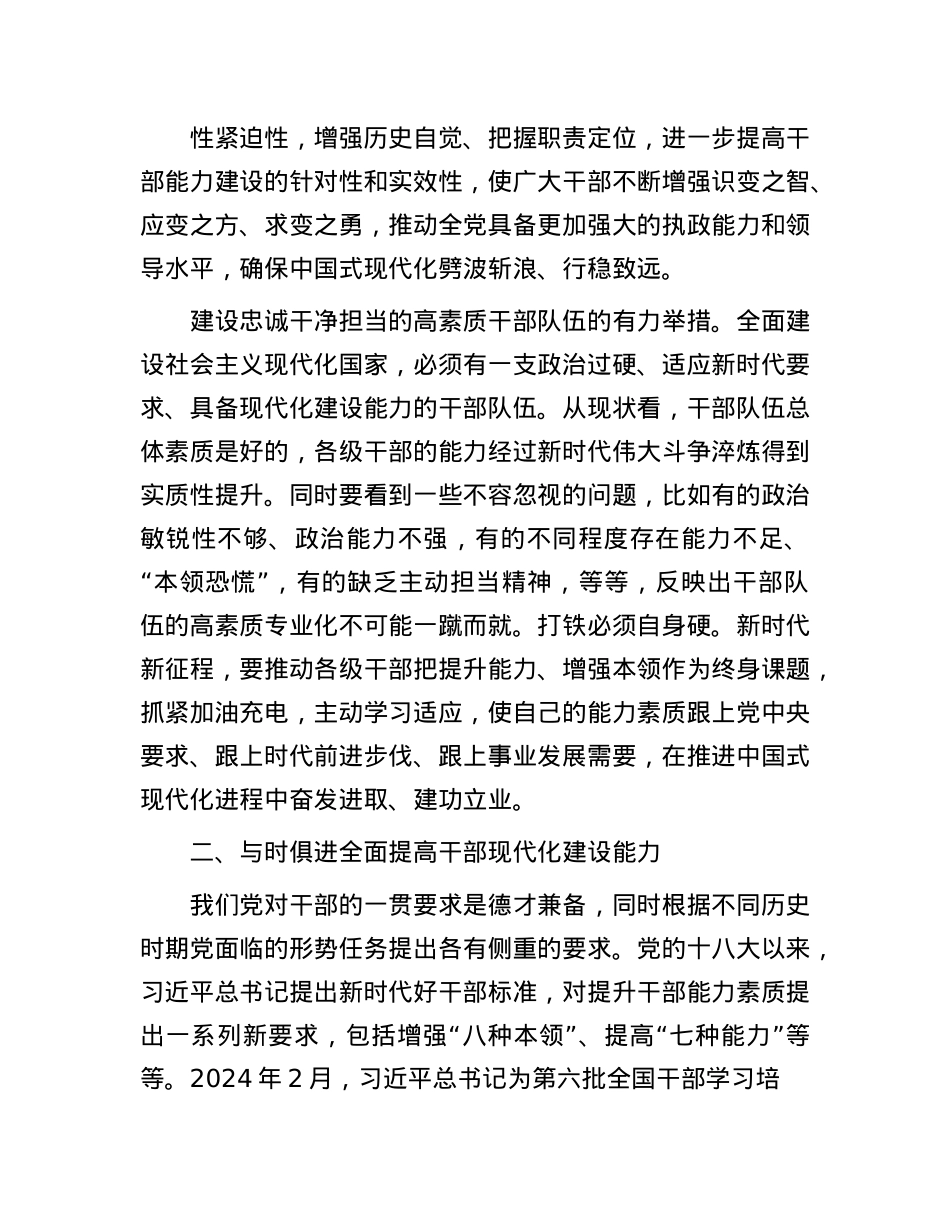 多维提升干部队伍现代化建设能力.docx_第3页