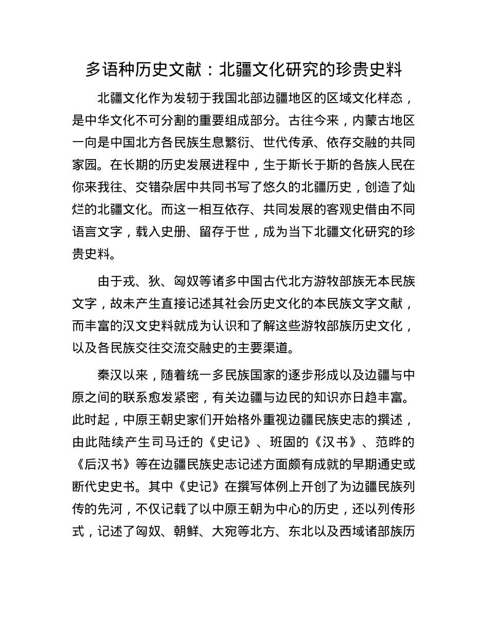 多语种历史文献：北疆文化研究的珍贵史料.docx_第1页