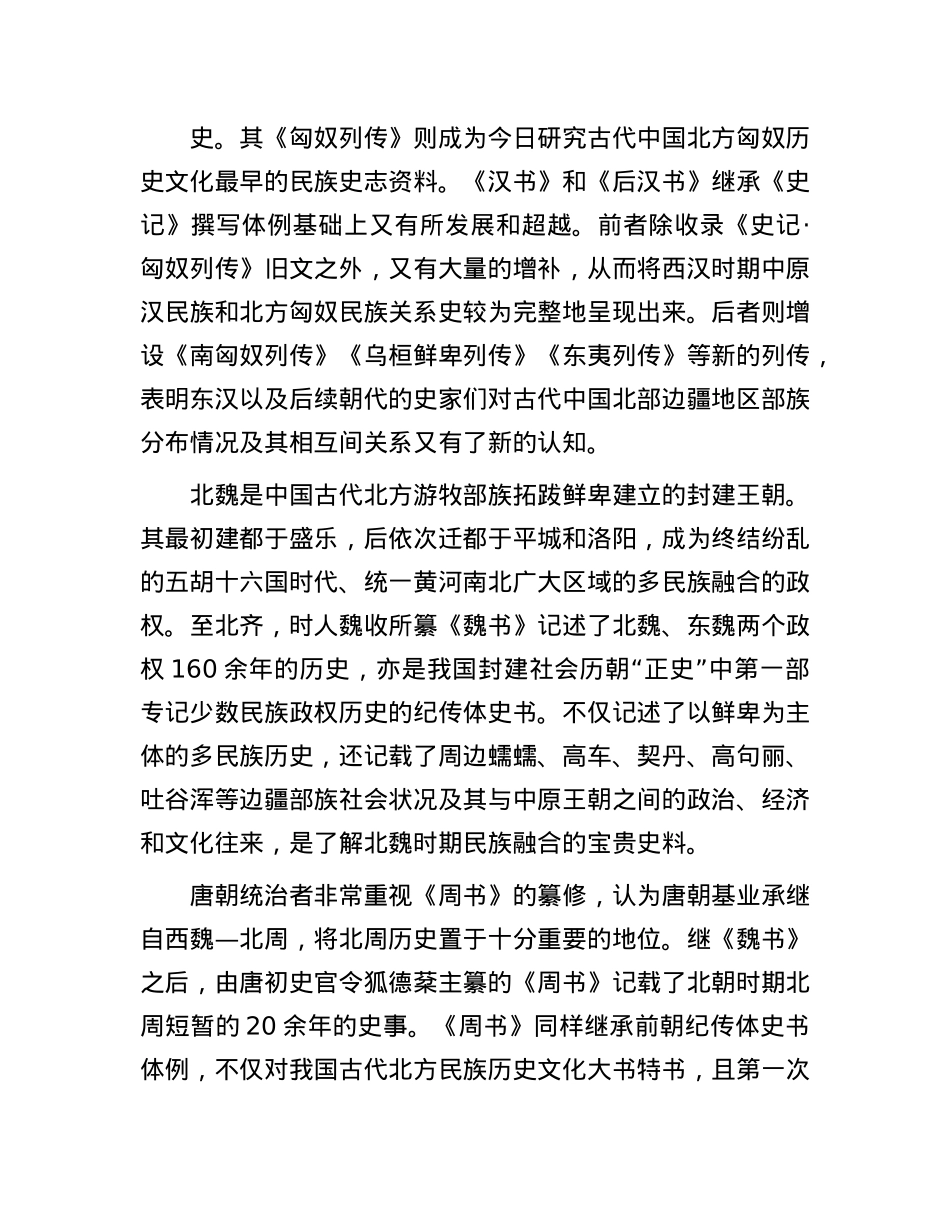 多语种历史文献：北疆文化研究的珍贵史料.docx_第2页