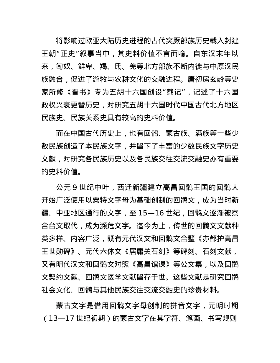 多语种历史文献：北疆文化研究的珍贵史料.docx_第3页