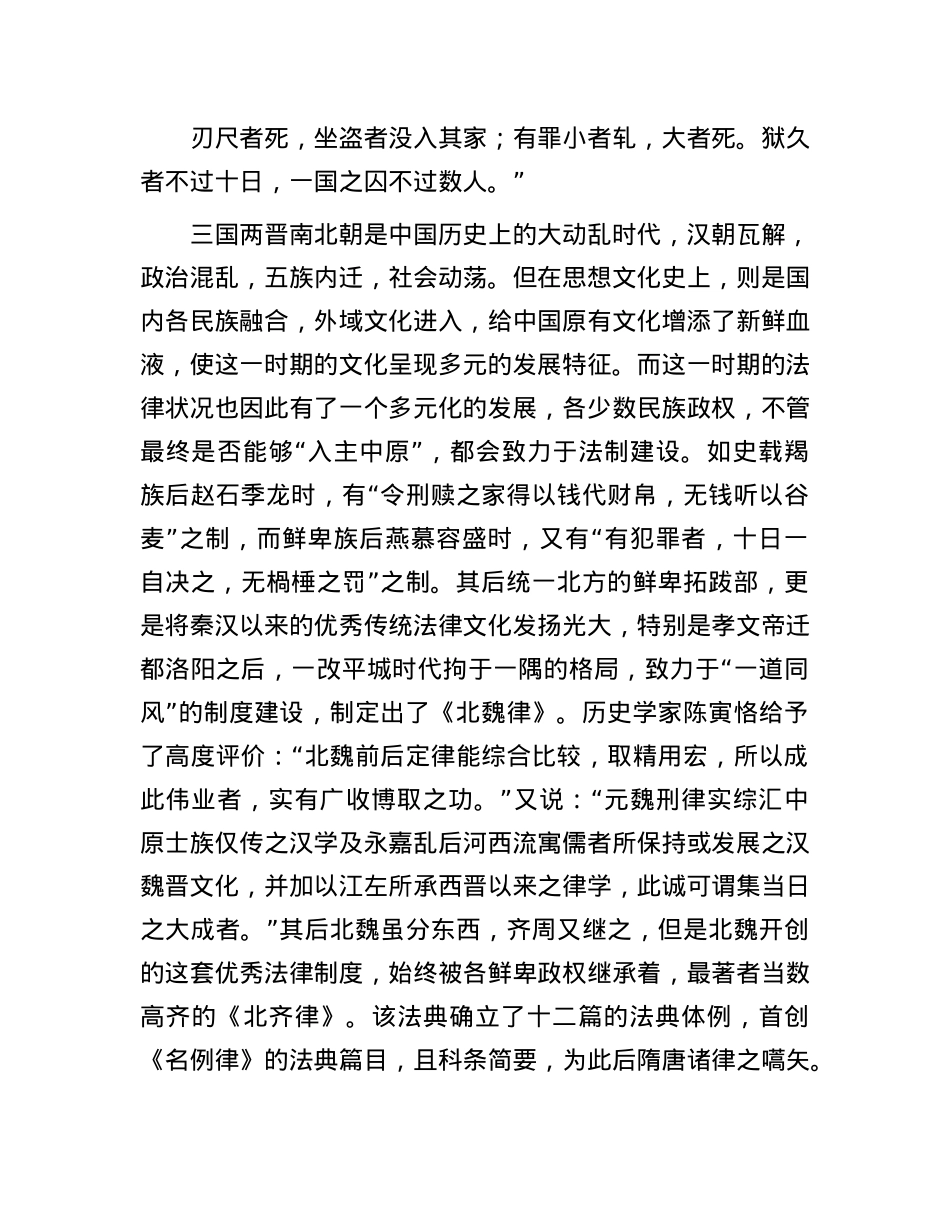 多元统一的中华传统法律文化.docx_第2页