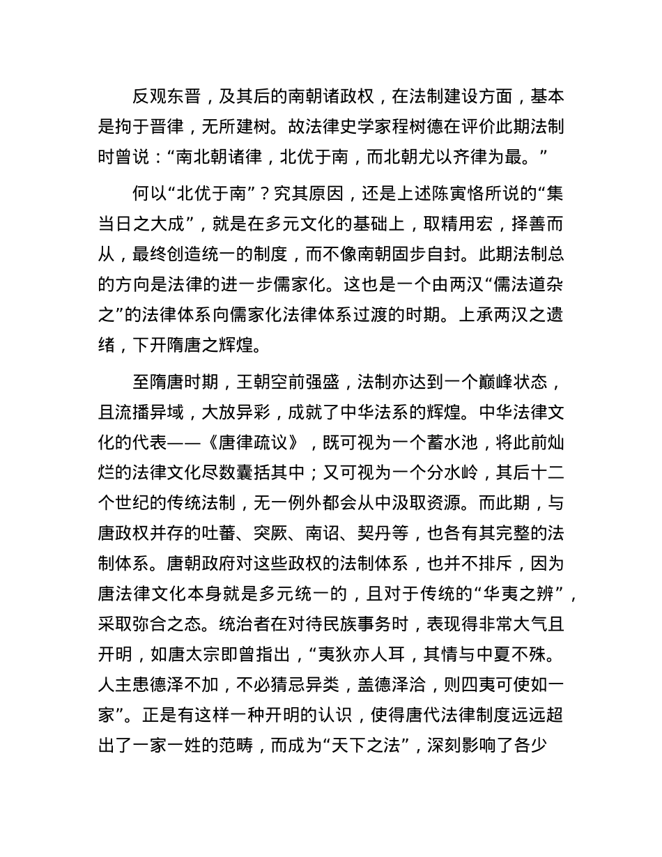 多元统一的中华传统法律文化.docx_第3页