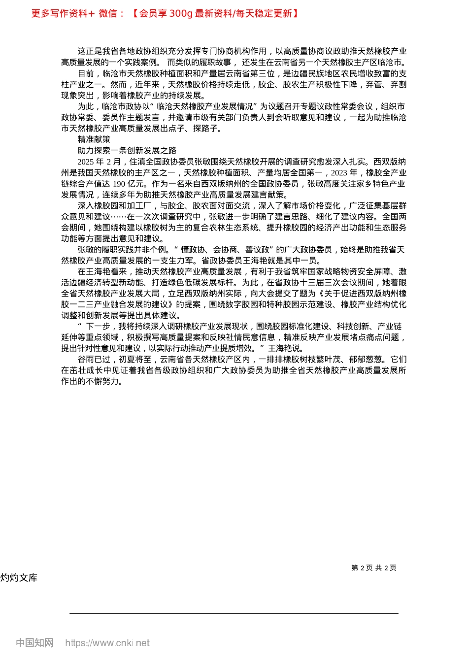 2025.04广聚三级政协力__守望万亩橡胶林_本报记者__杨丽娅.docx_第2页