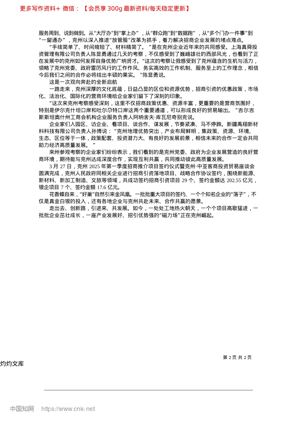 2025.04广纳四海商贾智__共绘八方锦绣图_本报全媒体记者__刘媛__曲耀帮.docx_第2页