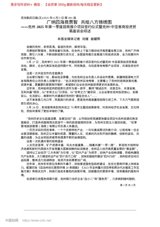 2025.04广纳四海商贾智__共绘八方锦绣图_本报全媒体记者__刘媛__曲耀帮.docx