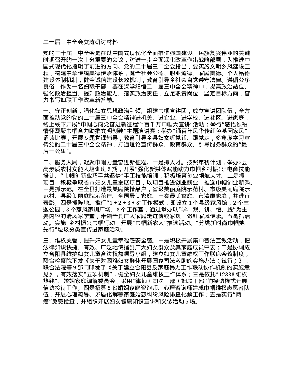 二十届三中全会交流研讨材料.docx_第1页