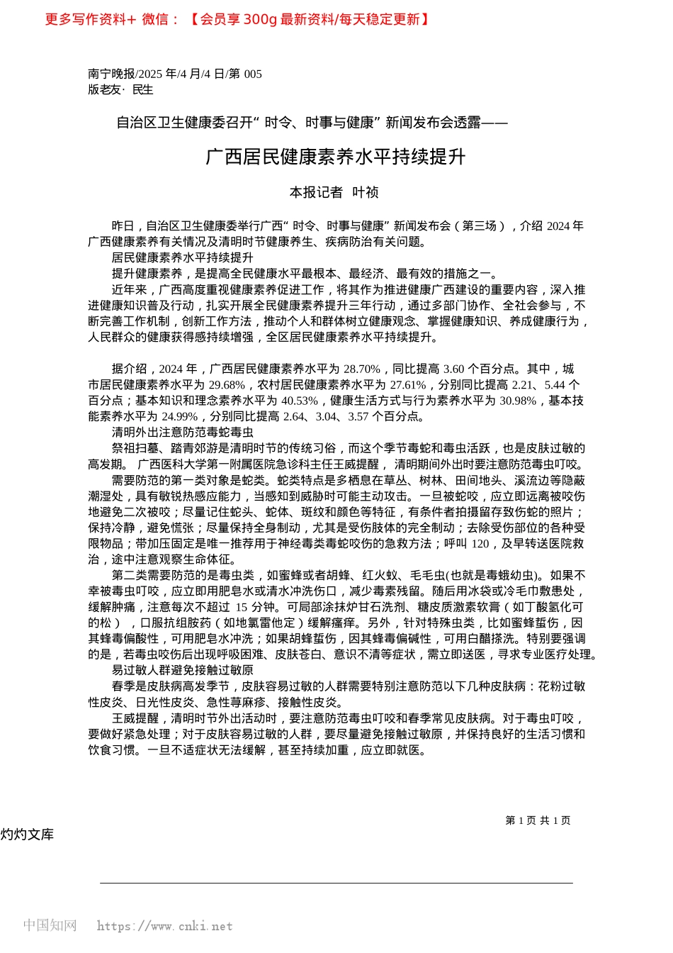 2025.04广西居民健康素养水平持续提升_本报记者__叶祯.docx_第1页