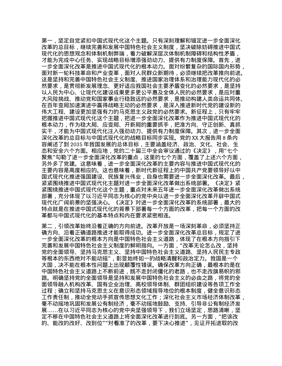 二十届三中全会精神解读：深刻把握进一步全面深化改革的总目标，坚定信心，不断把中国式现代化推向前进.docx_第2页