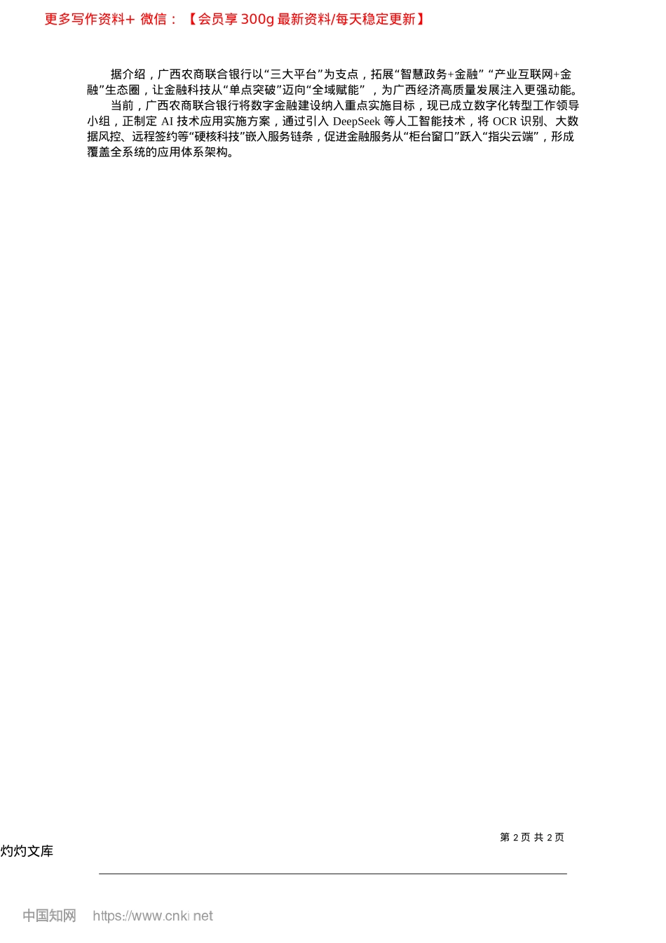 2025.04广西农商联合银行:以数字之笔绘就金融服务“快时代”_本报记者__彭鑫云__通讯员__黄建新.docx_第2页