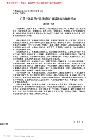2025.04广西中渡监狱_“五维赋能”激活教育改造新动能_通讯员__韦洁.docx