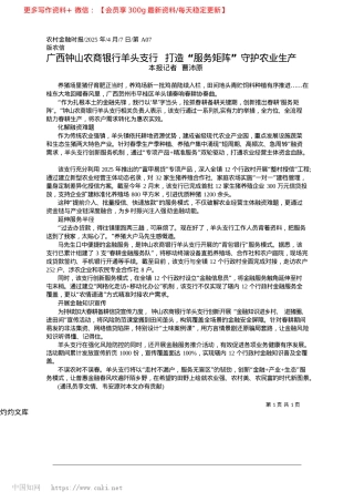2025.04广西钟山农商银行羊头支行_...造“服务矩阵”守护农业生产_本报记者__曹沛原.docx