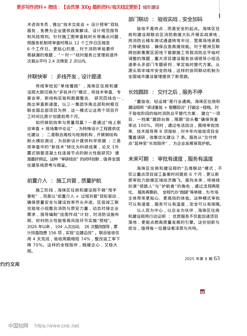 2025.04广州海珠区：“五维联动”新模式__跑出住建加速度_广州市海珠区住房和建设局.docx_第2页