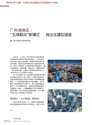 2025.04广州海珠区：“五维联动”新模式__跑出住建加速度_广州市海珠区住房和建设局.docx