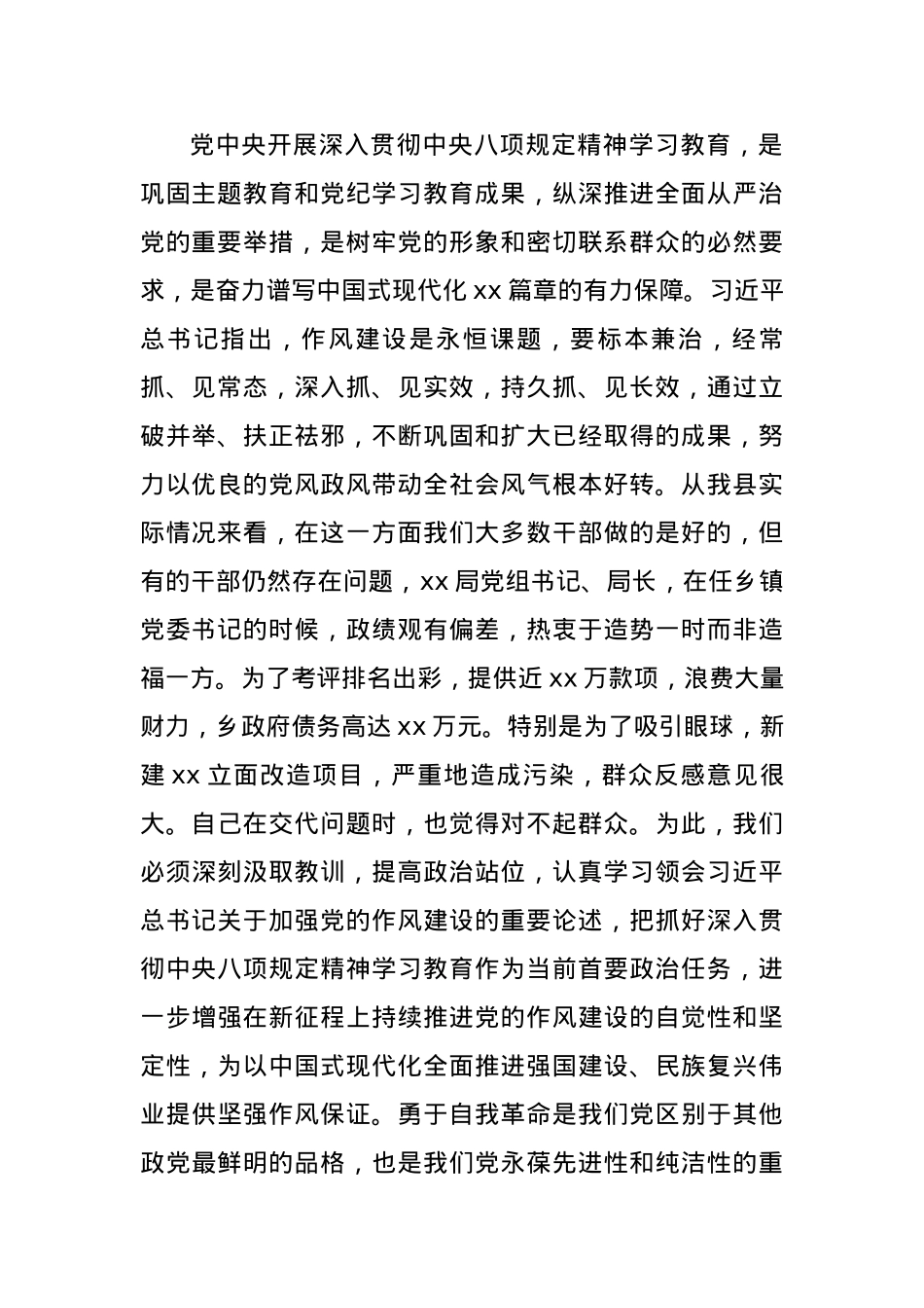 发改委主任深入贯彻中央BXGD精神学习教育专题X课提纲(4732字).docx_第2页