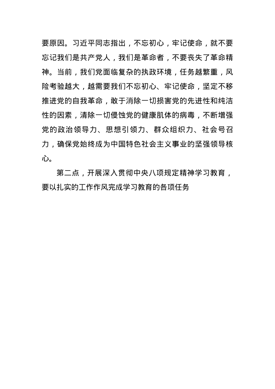 发改委主任深入贯彻中央BXGD精神学习教育专题X课提纲(4732字).docx_第3页