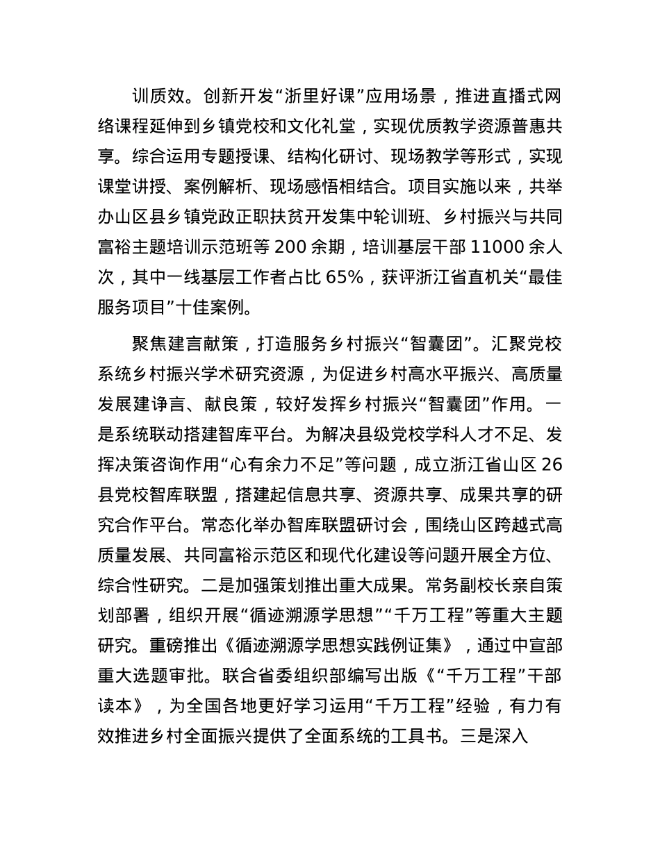 发挥X校在乡村全面振兴中的作用.docx_第2页