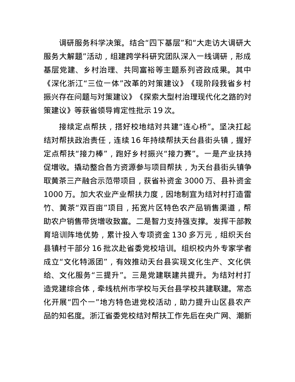 发挥X校在乡村全面振兴中的作用.docx_第3页
