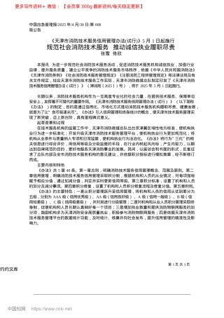 2025.04规范社会消防技术服务__推动诚信执业履职尽责_张雪__佟欣.docx