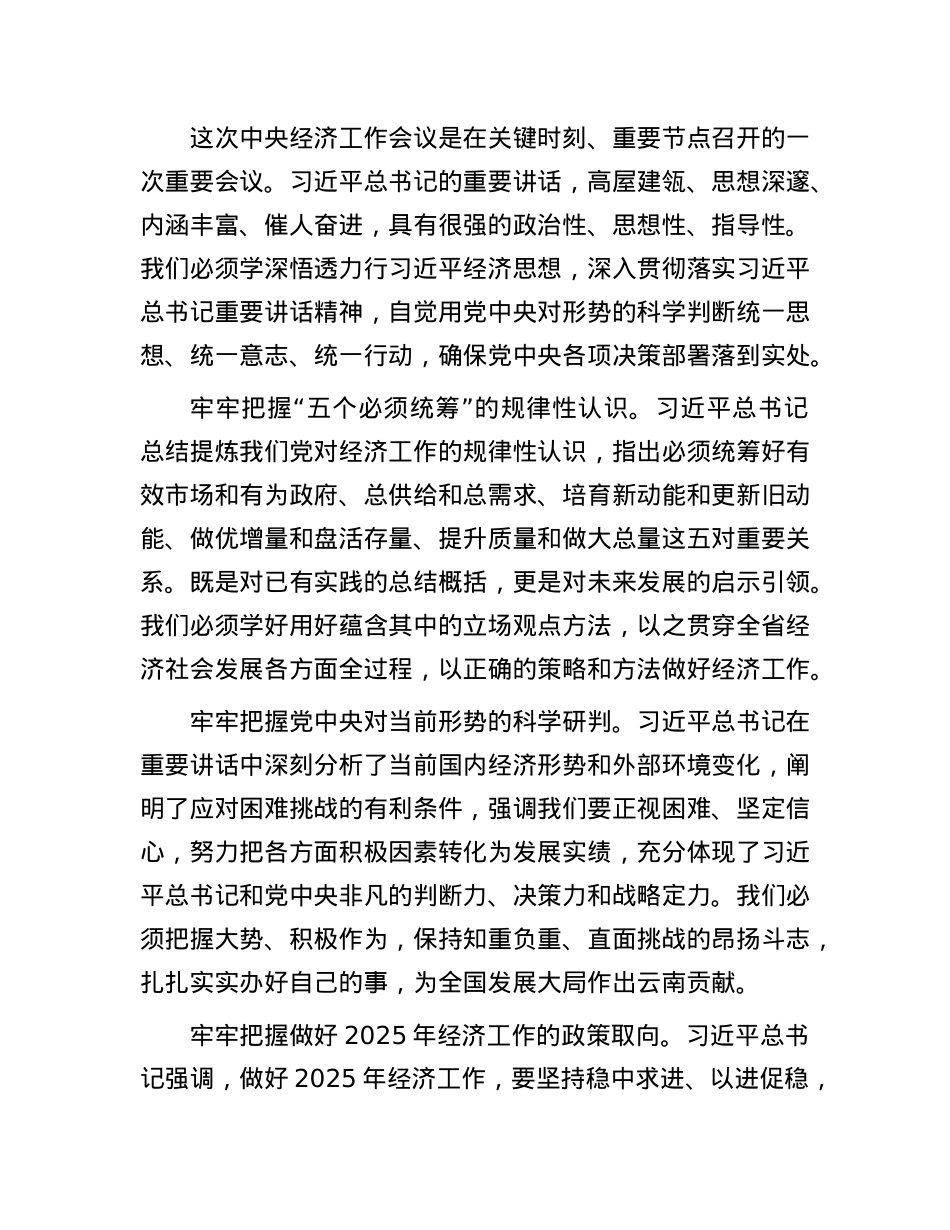 发挥比较优势 用好后发优势打好经济转型升级攻坚战.docx_第2页