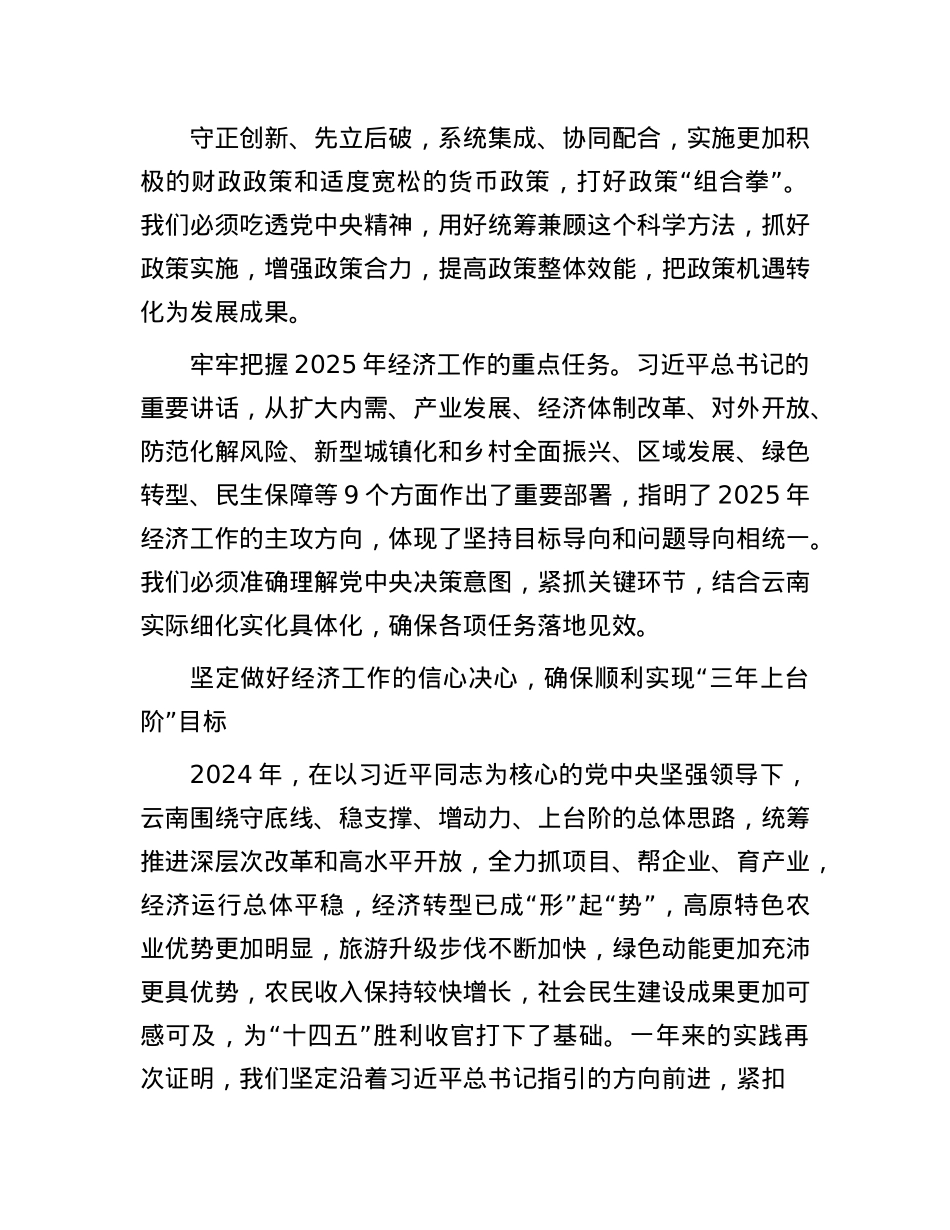 发挥比较优势 用好后发优势打好经济转型升级攻坚战.docx_第3页