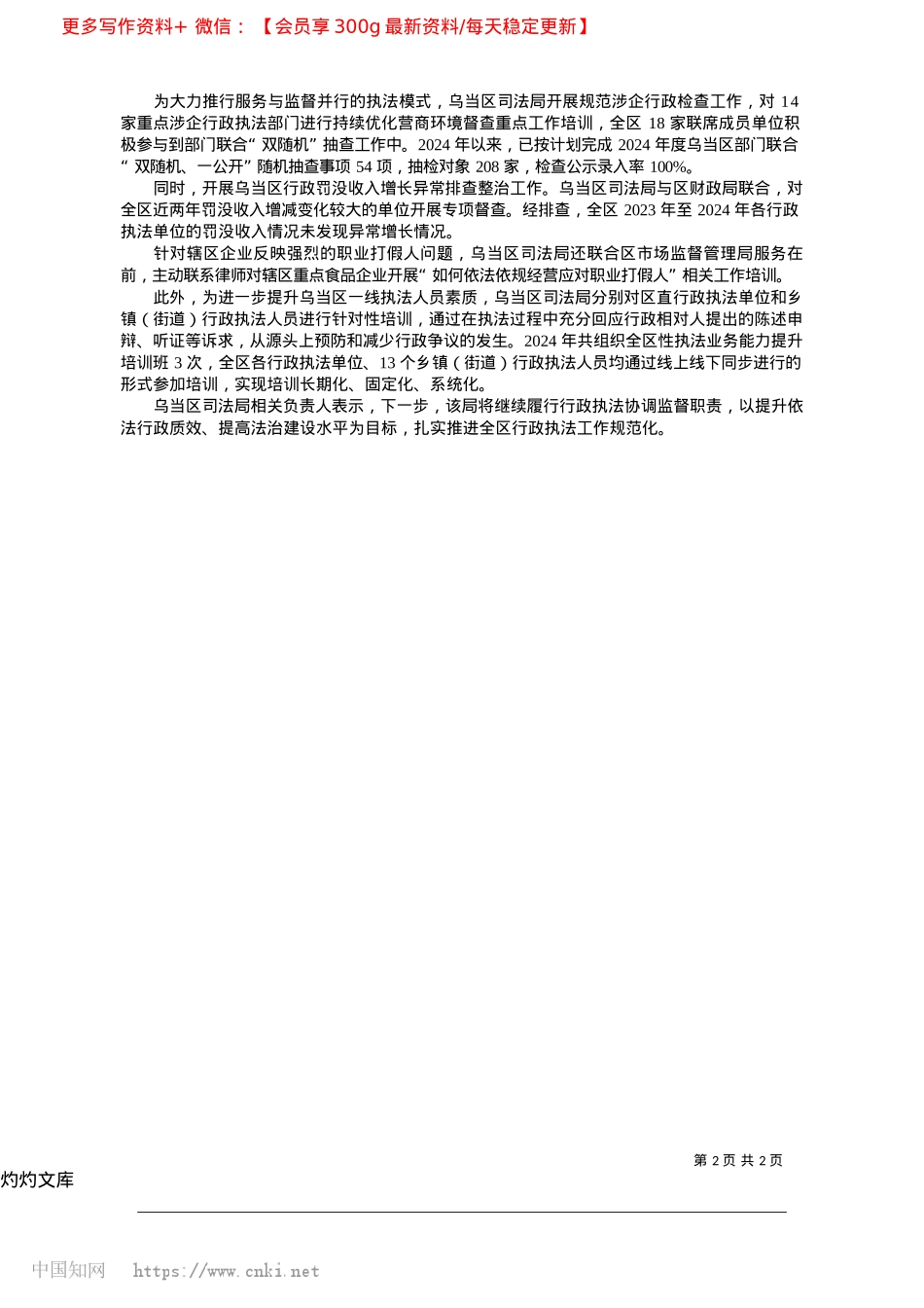 2025.04贵阳市乌当区司法局：监督硬起来__执法暖起来_记者__牟岚.docx_第2页