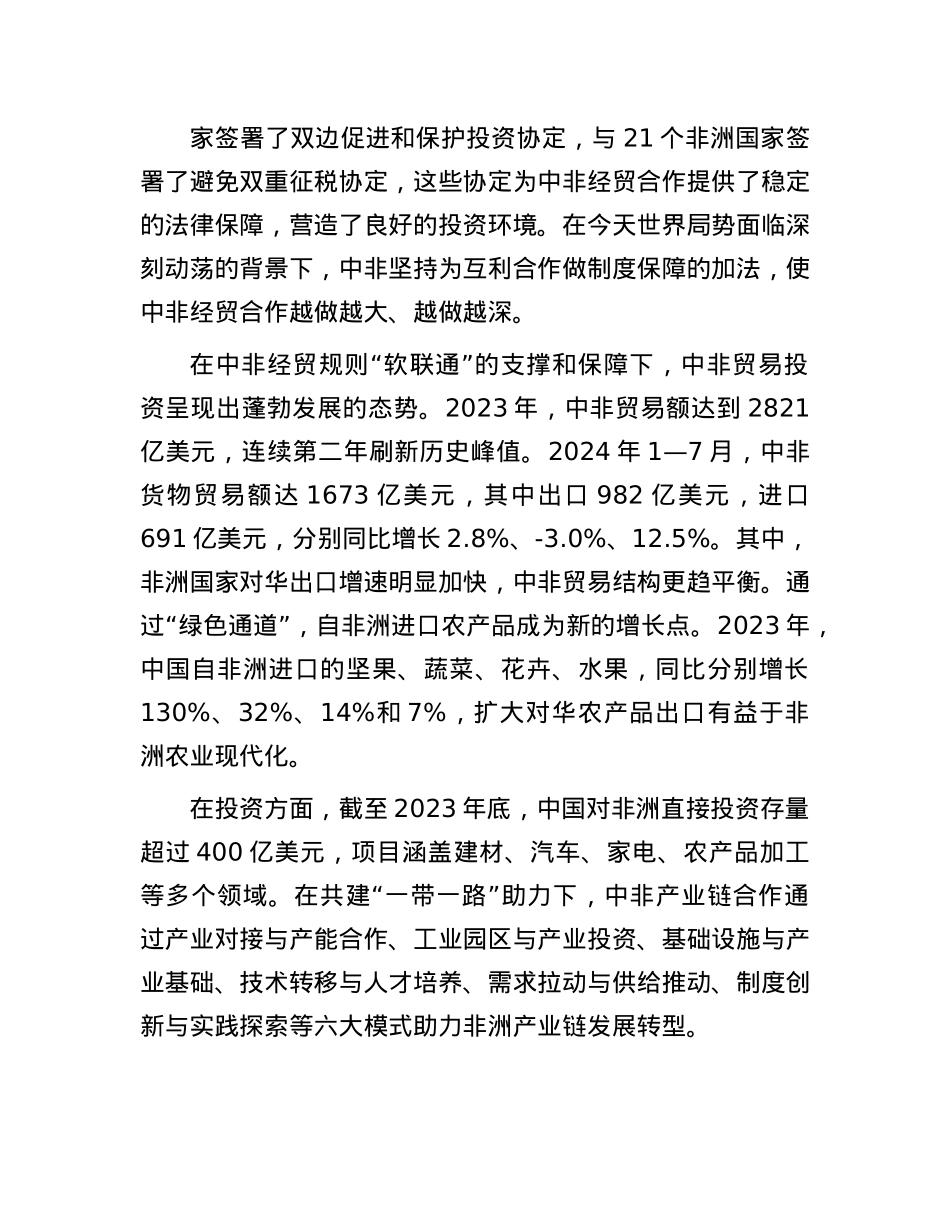 发挥好经贸合作作为中非关系的“压舱石”作用.docx_第2页